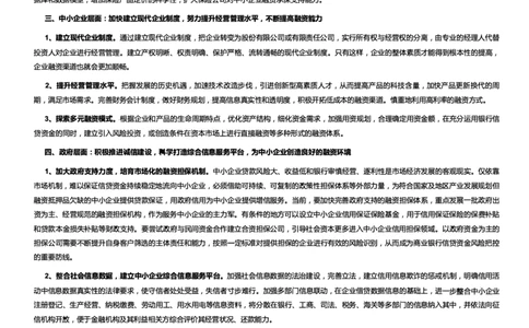 经济类改善中小企业融资_2025春招题库汇总_国企综合题库_1、国企招聘考试------笔试资料_综合写作_2.写作-热点方法