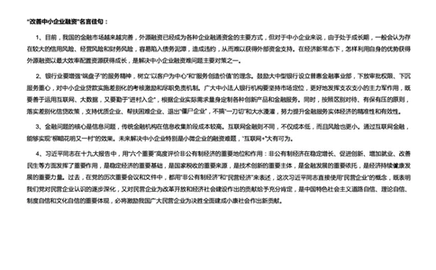 经济类改善中小企业融资_2025春招题库汇总_国企综合题库_1、国企招聘考试------笔试资料_综合写作_2.写作-热点方法