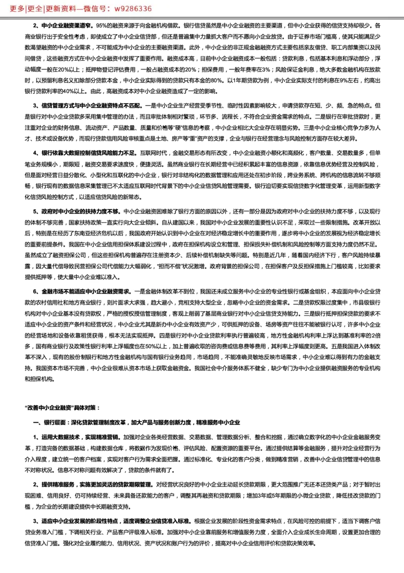 经济类改善中小企业融资_2025春招题库汇总_国企综合题库_1、国企招聘考试------笔试资料_综合写作_2.写作-热点方法
