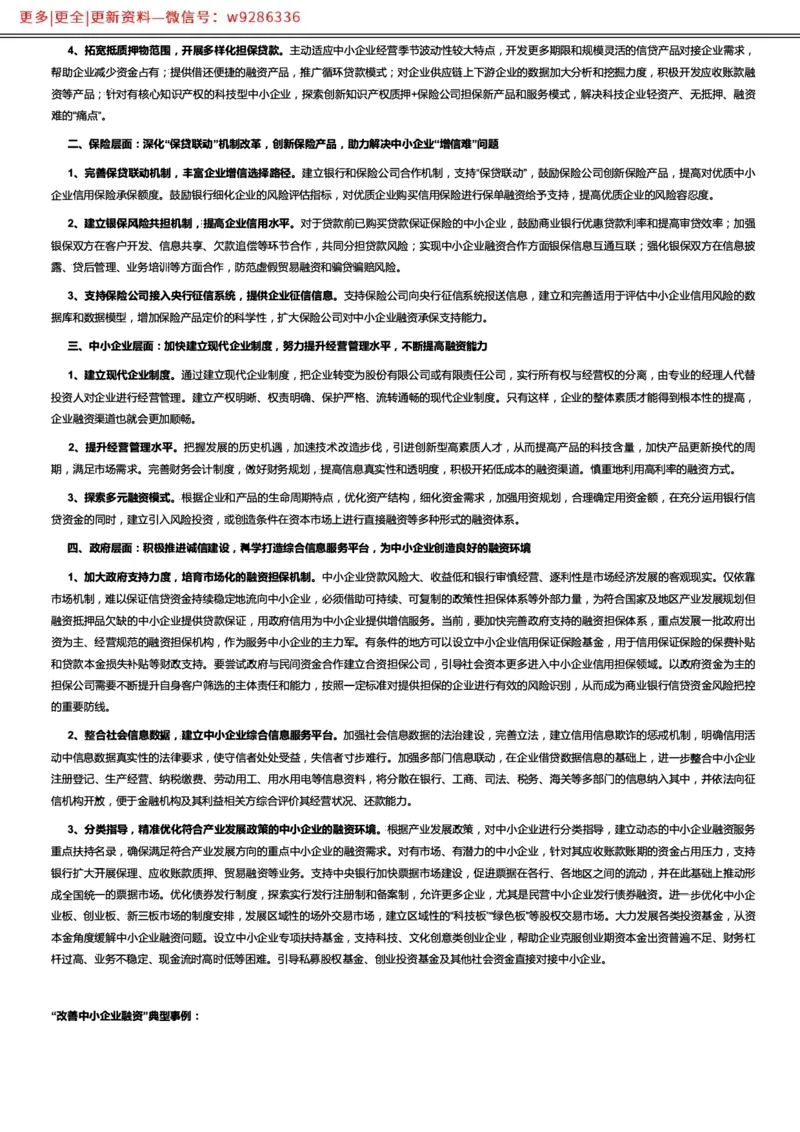 经济类改善中小企业融资_2025春招题库汇总_国企综合题库_1、国企招聘考试------笔试资料_综合写作_2.写作-热点方法