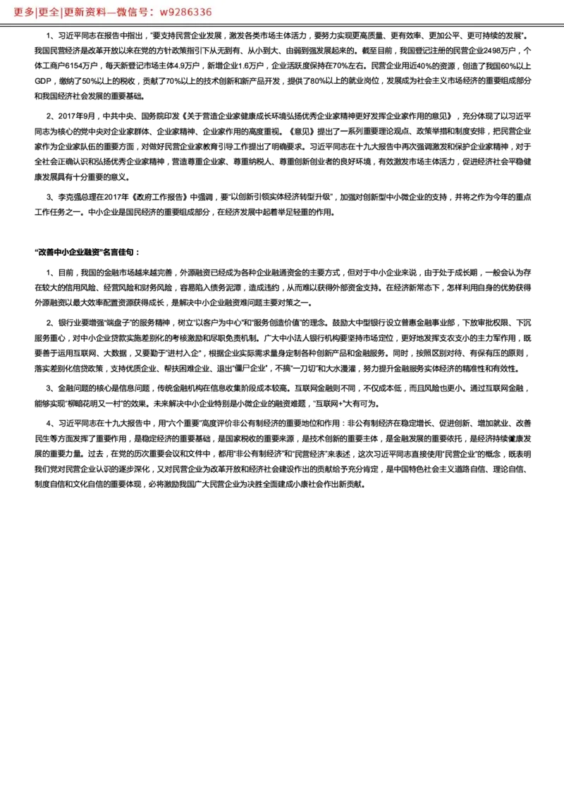 经济类改善中小企业融资_2025春招题库汇总_国企综合题库_1、国企招聘考试------笔试资料_综合写作_2.写作-热点方法