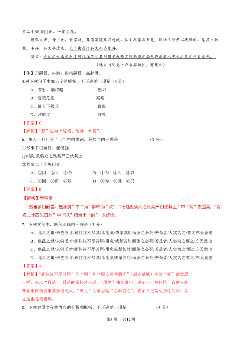 2015年高考语文试卷（广东）（解析卷）_语文历年高考真题_新&middot;PDF版2008-2025&middot;高考语文真题_语文（按省份分类）2008-2025_2008-2025&middot;（广东）语文高考真题