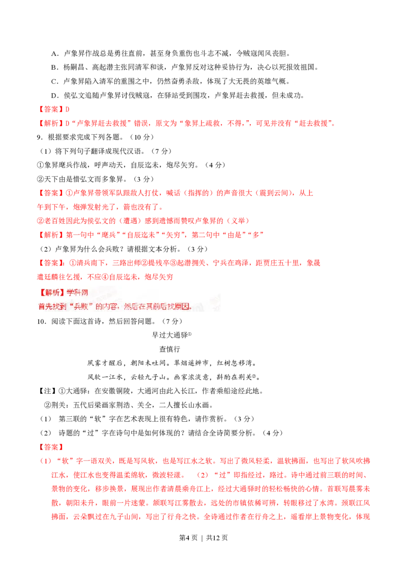 2015年高考语文试卷（广东）（解析卷）_语文历年高考真题_新&middot;PDF版2008-2025&middot;高考语文真题_语文（按省份分类）2008-2025_2008-2025&middot;（广东）语文高考真题