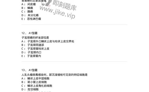 1101010018-脱落细胞检查-194624_军队文职(1)_01.军队文职真题-专业课_（全）版本一（历年真题+章节练习+模拟题）_医学检验技术(军队文职)_历年真题_纯题目