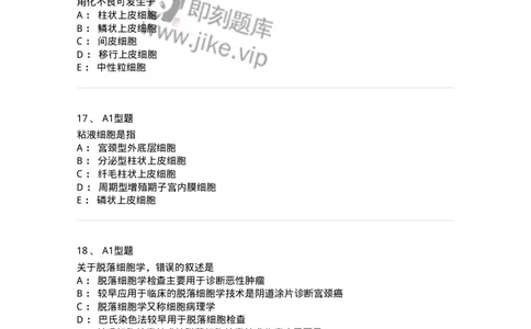 1101010018-脱落细胞检查-194624_军队文职(1)_01.军队文职真题-专业课_（全）版本一（历年真题+章节练习+模拟题）_医学检验技术(军队文职)_历年真题_纯题目