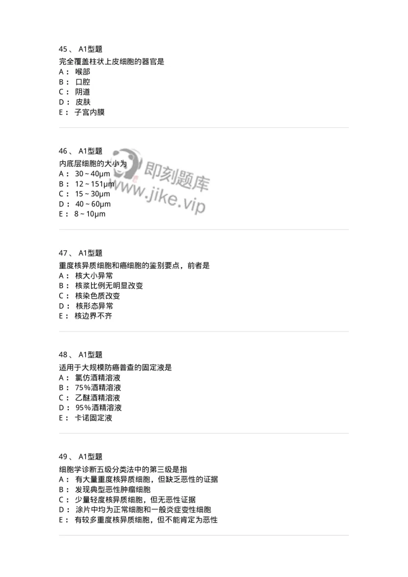 1101010018-脱落细胞检查-194624_军队文职(1)_01.军队文职真题-专业课_（全）版本一（历年真题+章节练习+模拟题）_医学检验技术(军队文职)_历年真题_纯题目