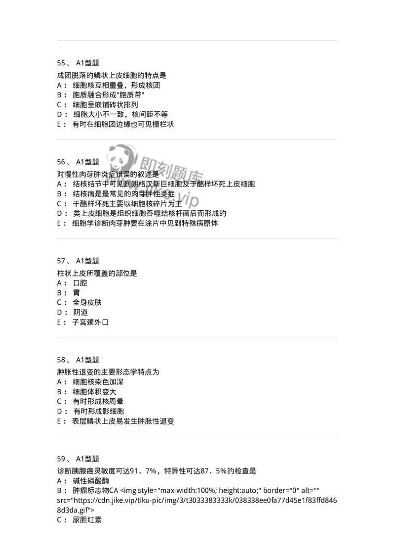 1101010018-脱落细胞检查-194624_军队文职(1)_01.军队文职真题-专业课_（全）版本一（历年真题+章节练习+模拟题）_医学检验技术(军队文职)_历年真题_纯题目