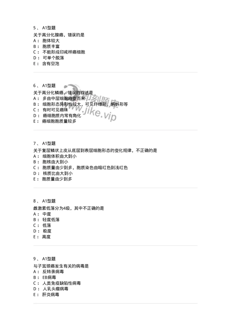 1101010018-脱落细胞检查-194624_军队文职(1)_01.军队文职真题-专业课_（全）版本一（历年真题+章节练习+模拟题）_医学检验技术(军队文职)_历年真题_纯题目