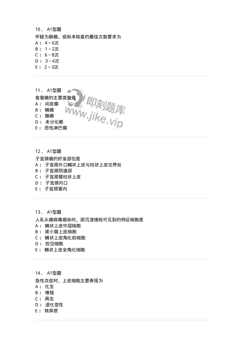 1101010018-脱落细胞检查-194624_军队文职(1)_01.军队文职真题-专业课_（全）版本一（历年真题+章节练习+模拟题）_医学检验技术(军队文职)_历年真题_纯题目