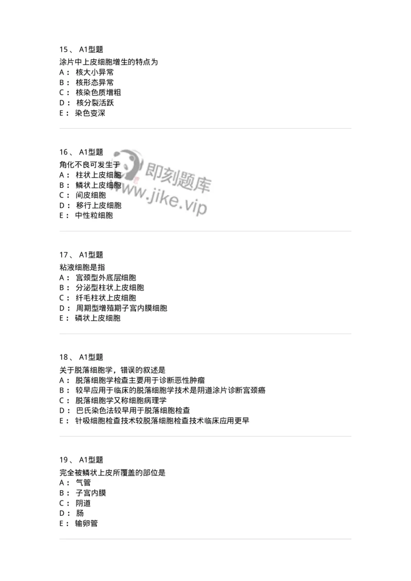 1101010018-脱落细胞检查-194624_军队文职(1)_01.军队文职真题-专业课_（全）版本一（历年真题+章节练习+模拟题）_医学检验技术(军队文职)_历年真题_纯题目