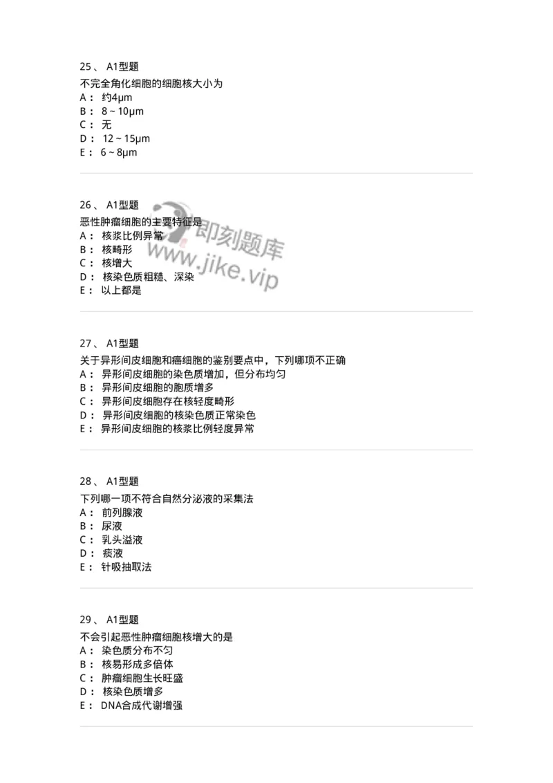 1101010018-脱落细胞检查-194624_军队文职(1)_01.军队文职真题-专业课_（全）版本一（历年真题+章节练习+模拟题）_医学检验技术(军队文职)_历年真题_纯题目
