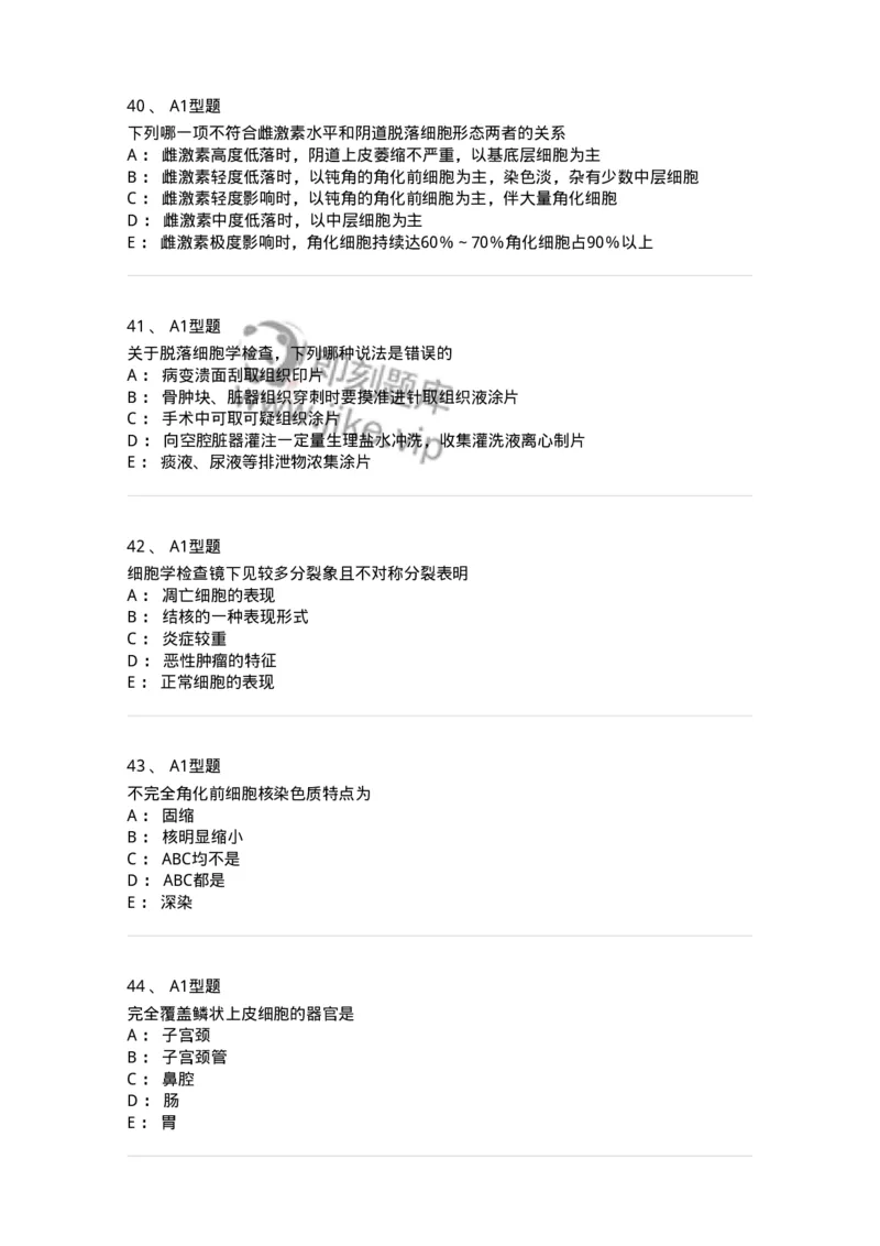 1101010018-脱落细胞检查-194624_军队文职(1)_01.军队文职真题-专业课_（全）版本一（历年真题+章节练习+模拟题）_医学检验技术(军队文职)_历年真题_纯题目