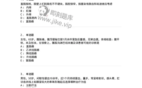 11030209-直肠肛管疾病-194488_军队文职(1)_01.军队文职真题-专业课_（全）版本一（历年真题+章节练习+模拟题）_临床医学(军队文职)_章节练习_纯题目