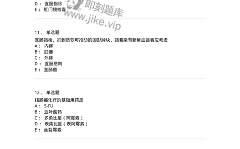 11030209-直肠肛管疾病-194488_军队文职(1)_01.军队文职真题-专业课_（全）版本一（历年真题+章节练习+模拟题）_临床医学(军队文职)_章节练习_纯题目