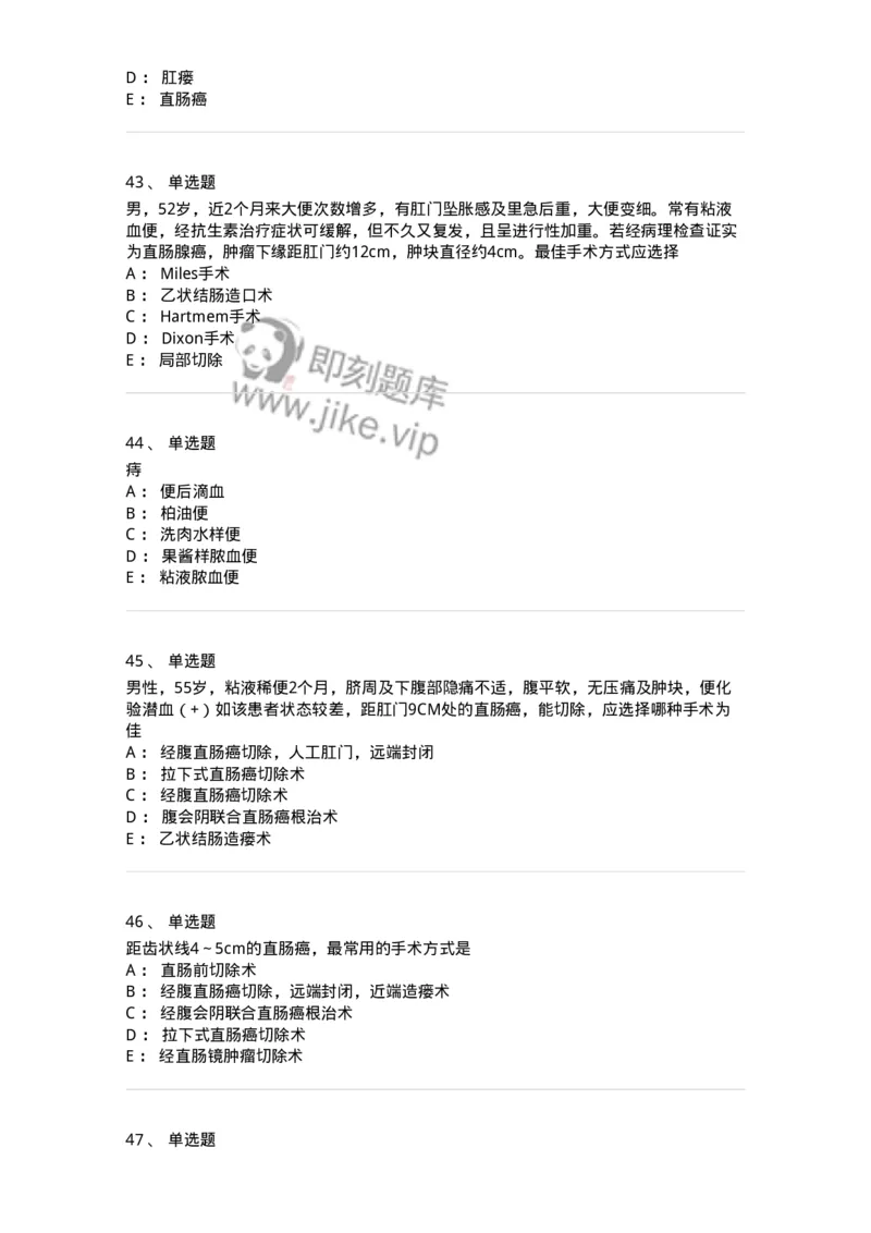 11030209-直肠肛管疾病-194488_军队文职(1)_01.军队文职真题-专业课_（全）版本一（历年真题+章节练习+模拟题）_临床医学(军队文职)_章节练习_纯题目