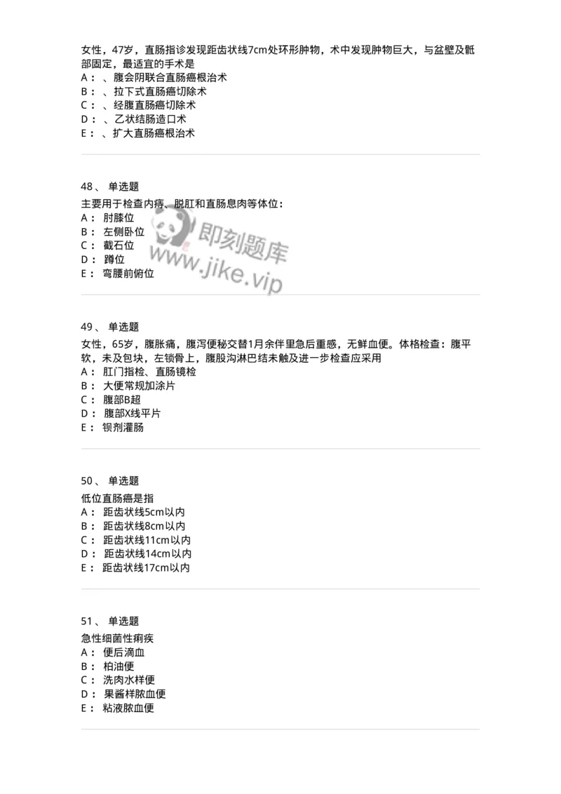 11030209-直肠肛管疾病-194488_军队文职(1)_01.军队文职真题-专业课_（全）版本一（历年真题+章节练习+模拟题）_临床医学(军队文职)_章节练习_纯题目