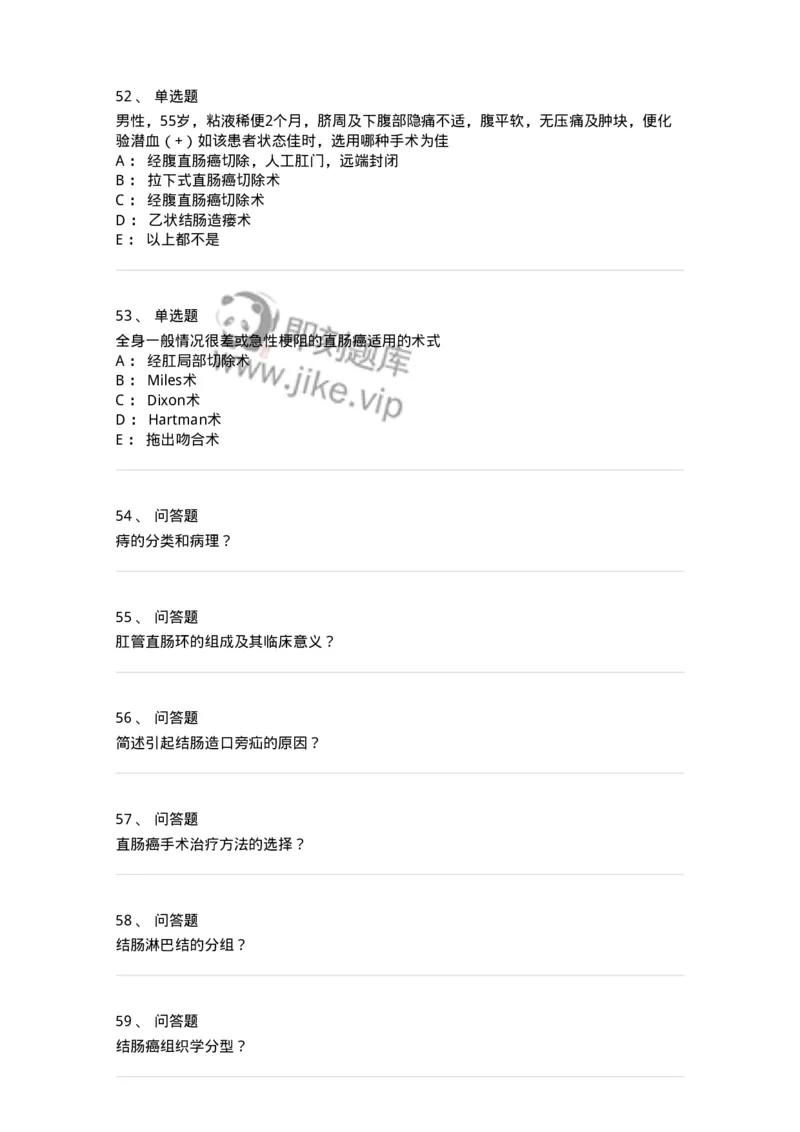 11030209-直肠肛管疾病-194488_军队文职(1)_01.军队文职真题-专业课_（全）版本一（历年真题+章节练习+模拟题）_临床医学(军队文职)_章节练习_纯题目