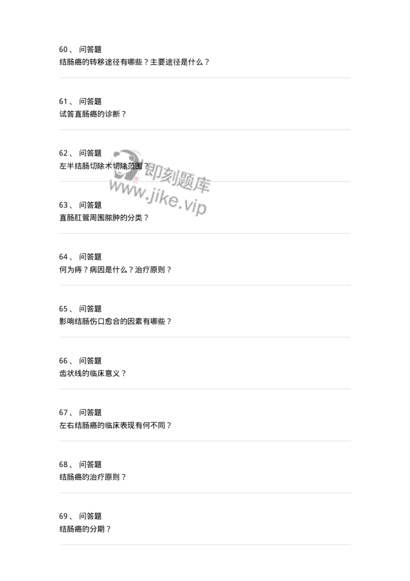 11030209-直肠肛管疾病-194488_军队文职(1)_01.军队文职真题-专业课_（全）版本一（历年真题+章节练习+模拟题）_临床医学(军队文职)_章节练习_纯题目
