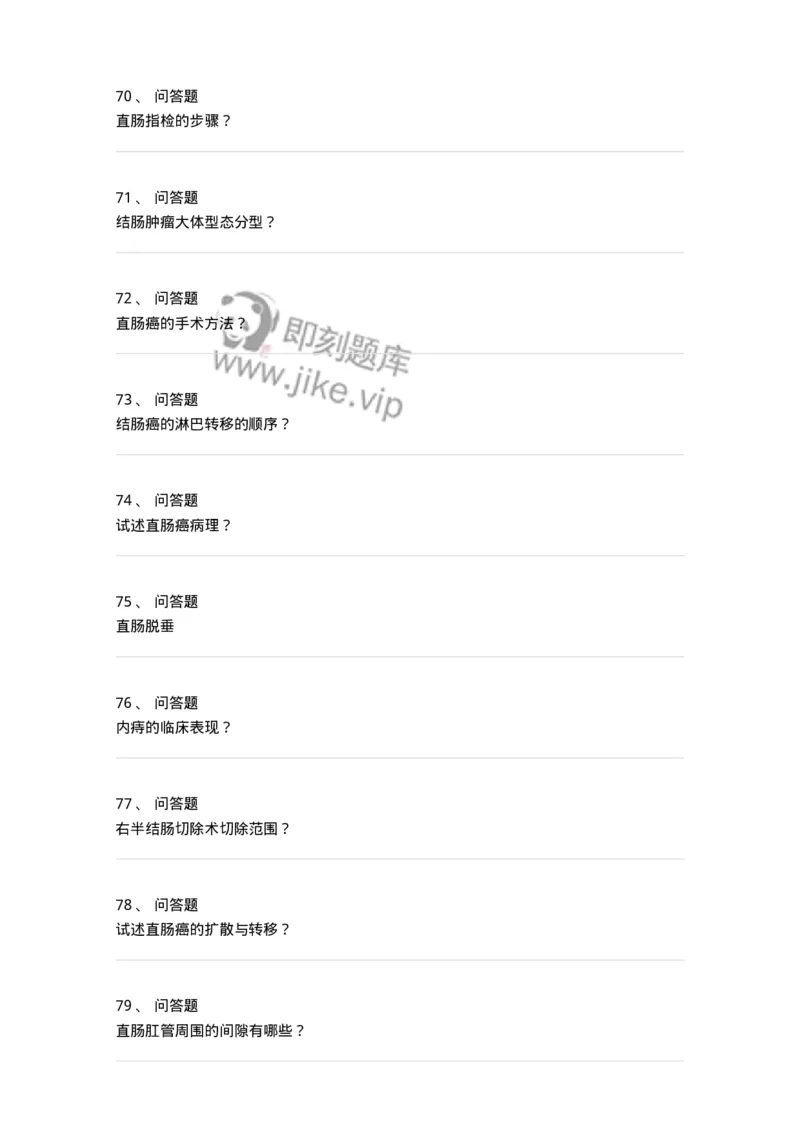 11030209-直肠肛管疾病-194488_军队文职(1)_01.军队文职真题-专业课_（全）版本一（历年真题+章节练习+模拟题）_临床医学(军队文职)_章节练习_纯题目