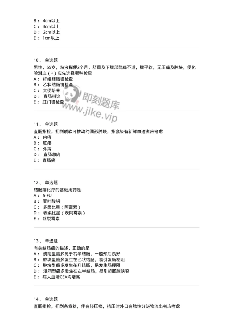 11030209-直肠肛管疾病-194488_军队文职(1)_01.军队文职真题-专业课_（全）版本一（历年真题+章节练习+模拟题）_临床医学(军队文职)_章节练习_纯题目