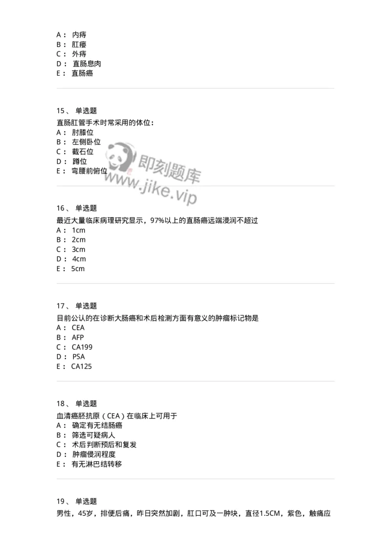 11030209-直肠肛管疾病-194488_军队文职(1)_01.军队文职真题-专业课_（全）版本一（历年真题+章节练习+模拟题）_临床医学(军队文职)_章节练习_纯题目
