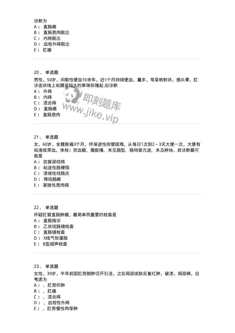 11030209-直肠肛管疾病-194488_军队文职(1)_01.军队文职真题-专业课_（全）版本一（历年真题+章节练习+模拟题）_临床医学(军队文职)_章节练习_纯题目