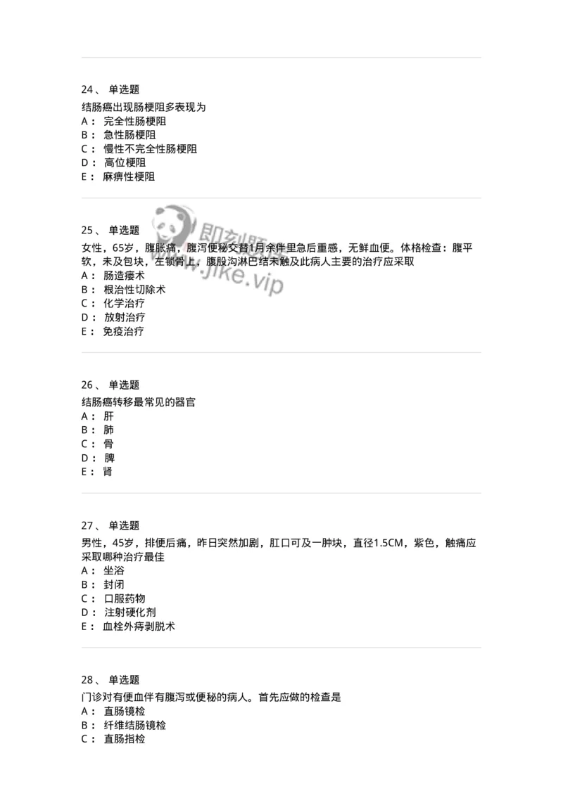 11030209-直肠肛管疾病-194488_军队文职(1)_01.军队文职真题-专业课_（全）版本一（历年真题+章节练习+模拟题）_临床医学(军队文职)_章节练习_纯题目