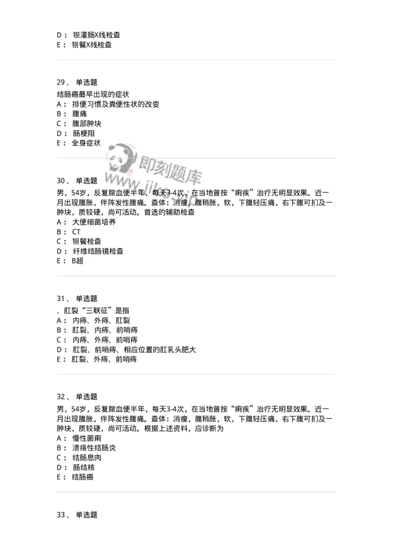 11030209-直肠肛管疾病-194488_军队文职(1)_01.军队文职真题-专业课_（全）版本一（历年真题+章节练习+模拟题）_临床医学(军队文职)_章节练习_纯题目