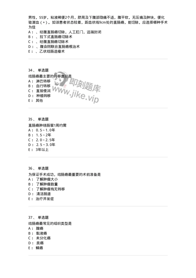 11030209-直肠肛管疾病-194488_军队文职(1)_01.军队文职真题-专业课_（全）版本一（历年真题+章节练习+模拟题）_临床医学(军队文职)_章节练习_纯题目