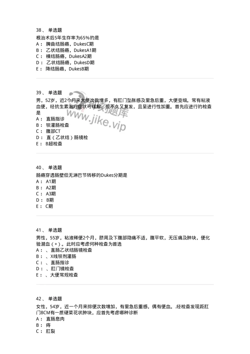 11030209-直肠肛管疾病-194488_军队文职(1)_01.军队文职真题-专业课_（全）版本一（历年真题+章节练习+模拟题）_临床医学(军队文职)_章节练习_纯题目