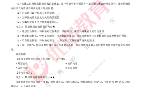 25年一建《公路实务》精讲第4章（79~86节）讲义打印版_2026年一级建造师_2026年一建公路_2025年一建公路SVIP_02-基础精讲✿高端面授✿深度强化_21-公路《教材精讲班》邓老师YL