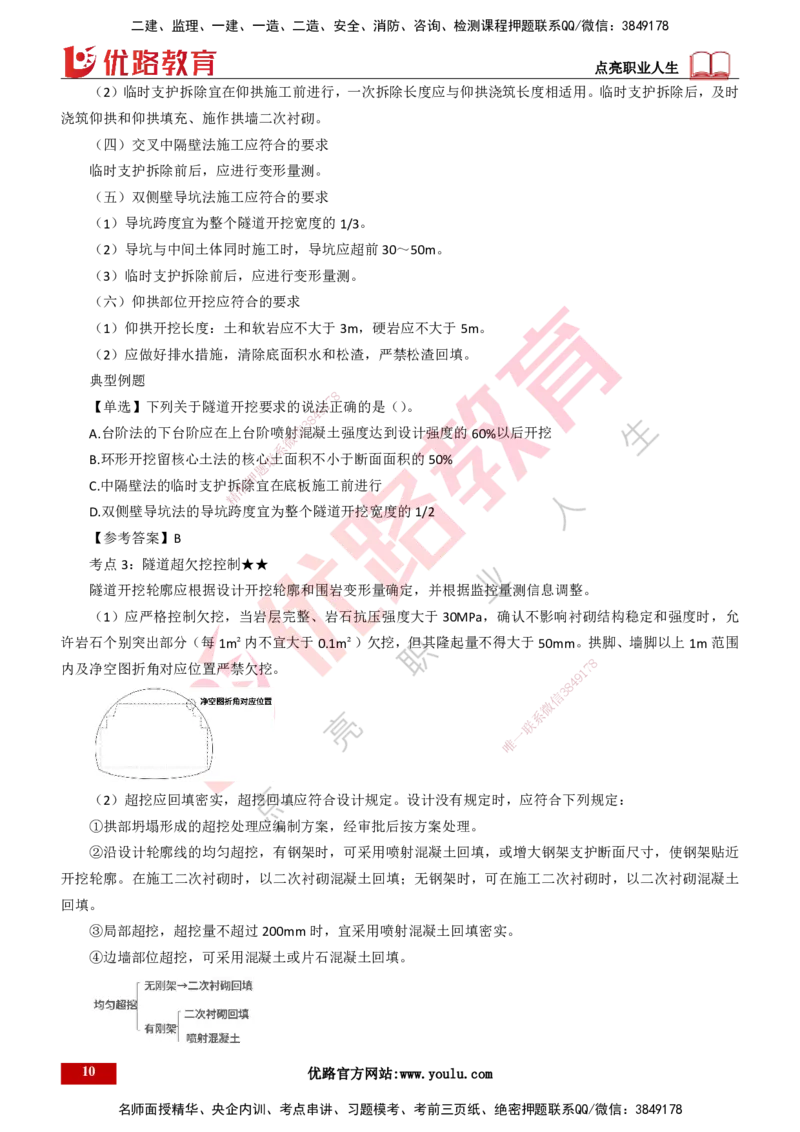 25年一建《公路实务》精讲第4章（79~86节）讲义打印版_2026年一级建造师_2026年一建公路_2025年一建公路SVIP_02-基础精讲✿高端面授✿深度强化_21-公路《教材精讲班》邓老师YL