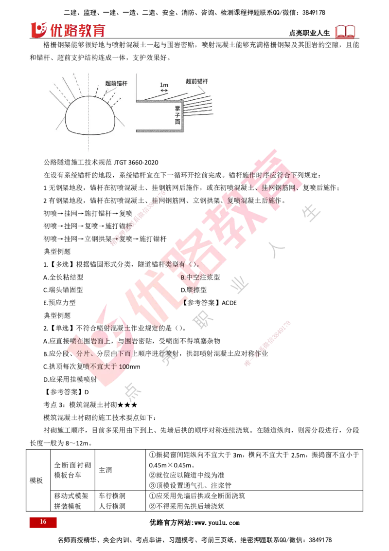 25年一建《公路实务》精讲第4章（79~86节）讲义打印版_2026年一级建造师_2026年一建公路_2025年一建公路SVIP_02-基础精讲✿高端面授✿深度强化_21-公路《教材精讲班》邓老师YL