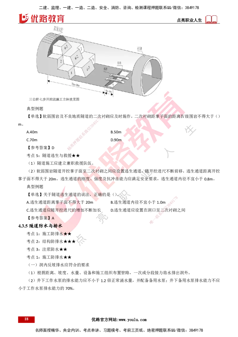 25年一建《公路实务》精讲第4章（79~86节）讲义打印版_2026年一级建造师_2026年一建公路_2025年一建公路SVIP_02-基础精讲✿高端面授✿深度强化_21-公路《教材精讲班》邓老师YL