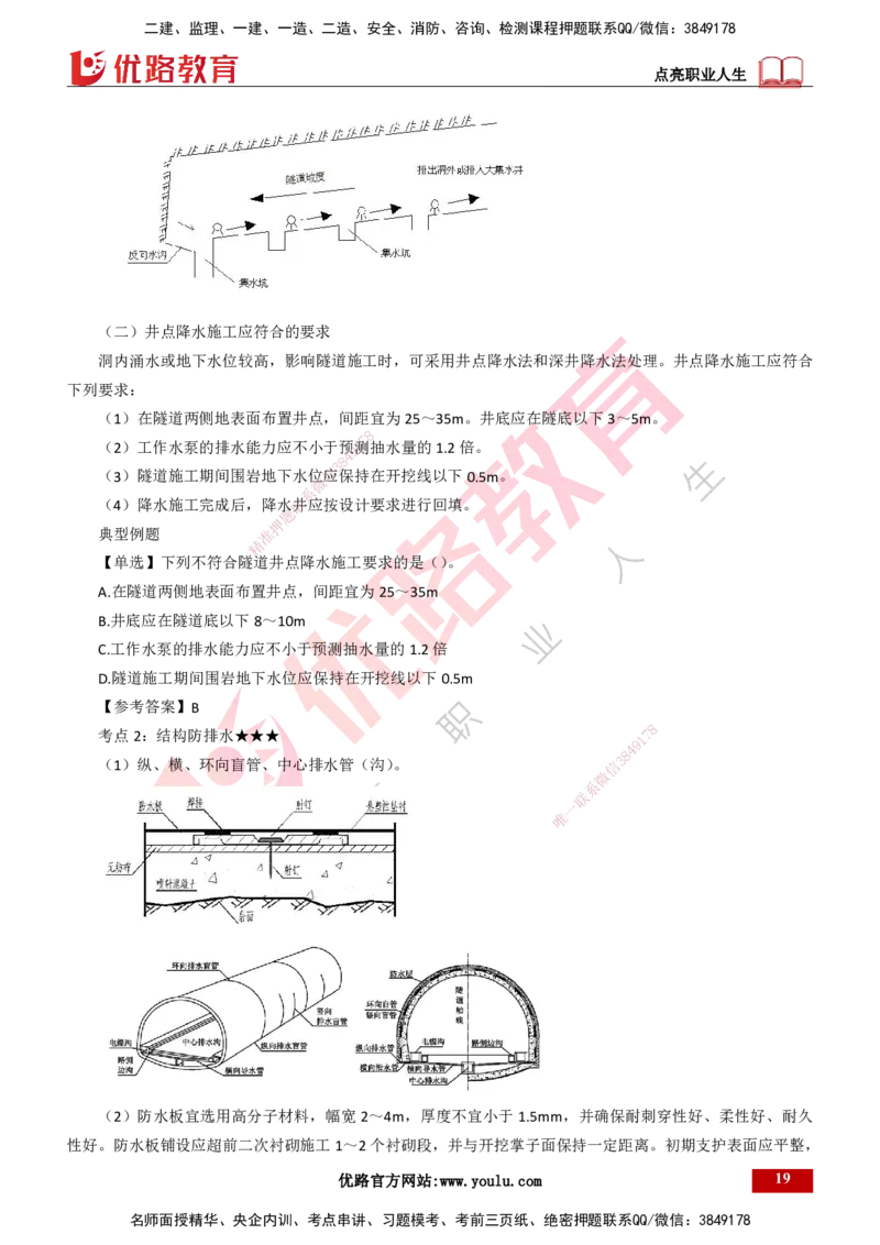 25年一建《公路实务》精讲第4章（79~86节）讲义打印版_2026年一级建造师_2026年一建公路_2025年一建公路SVIP_02-基础精讲✿高端面授✿深度强化_21-公路《教材精讲班》邓老师YL