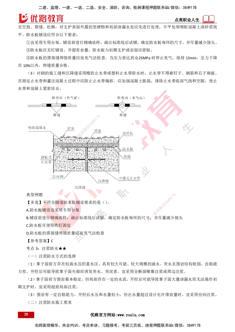 25年一建《公路实务》精讲第4章（79~86节）讲义打印版_2026年一级建造师_2026年一建公路_2025年一建公路SVIP_02-基础精讲✿高端面授✿深度强化_21-公路《教材精讲班》邓老师YL