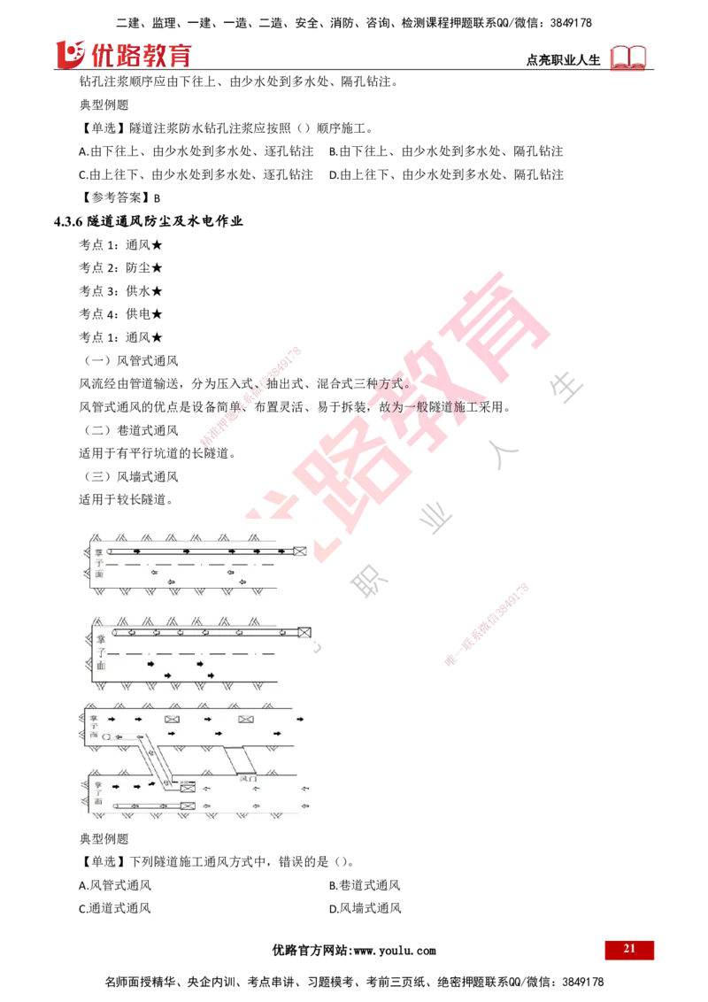 25年一建《公路实务》精讲第4章（79~86节）讲义打印版_2026年一级建造师_2026年一建公路_2025年一建公路SVIP_02-基础精讲✿高端面授✿深度强化_21-公路《教材精讲班》邓老师YL