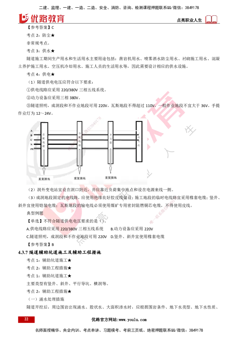 25年一建《公路实务》精讲第4章（79~86节）讲义打印版_2026年一级建造师_2026年一建公路_2025年一建公路SVIP_02-基础精讲✿高端面授✿深度强化_21-公路《教材精讲班》邓老师YL