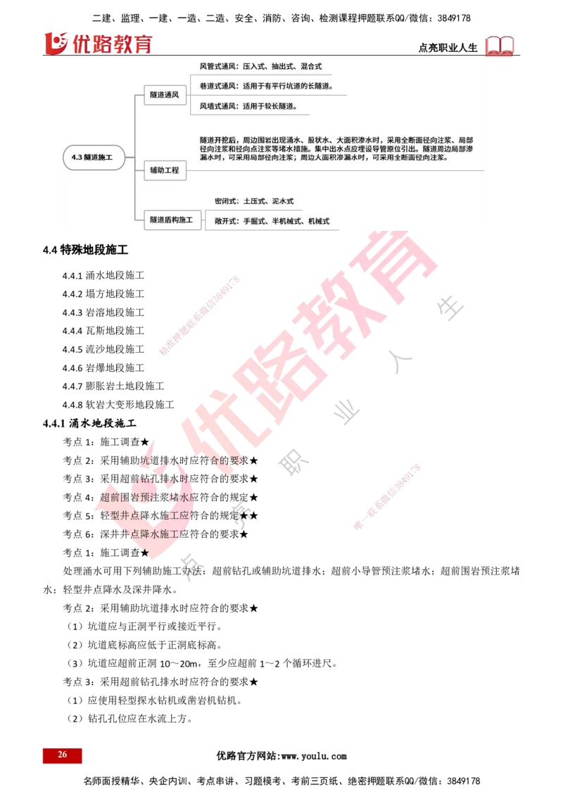 25年一建《公路实务》精讲第4章（79~86节）讲义打印版_2026年一级建造师_2026年一建公路_2025年一建公路SVIP_02-基础精讲✿高端面授✿深度强化_21-公路《教材精讲班》邓老师YL