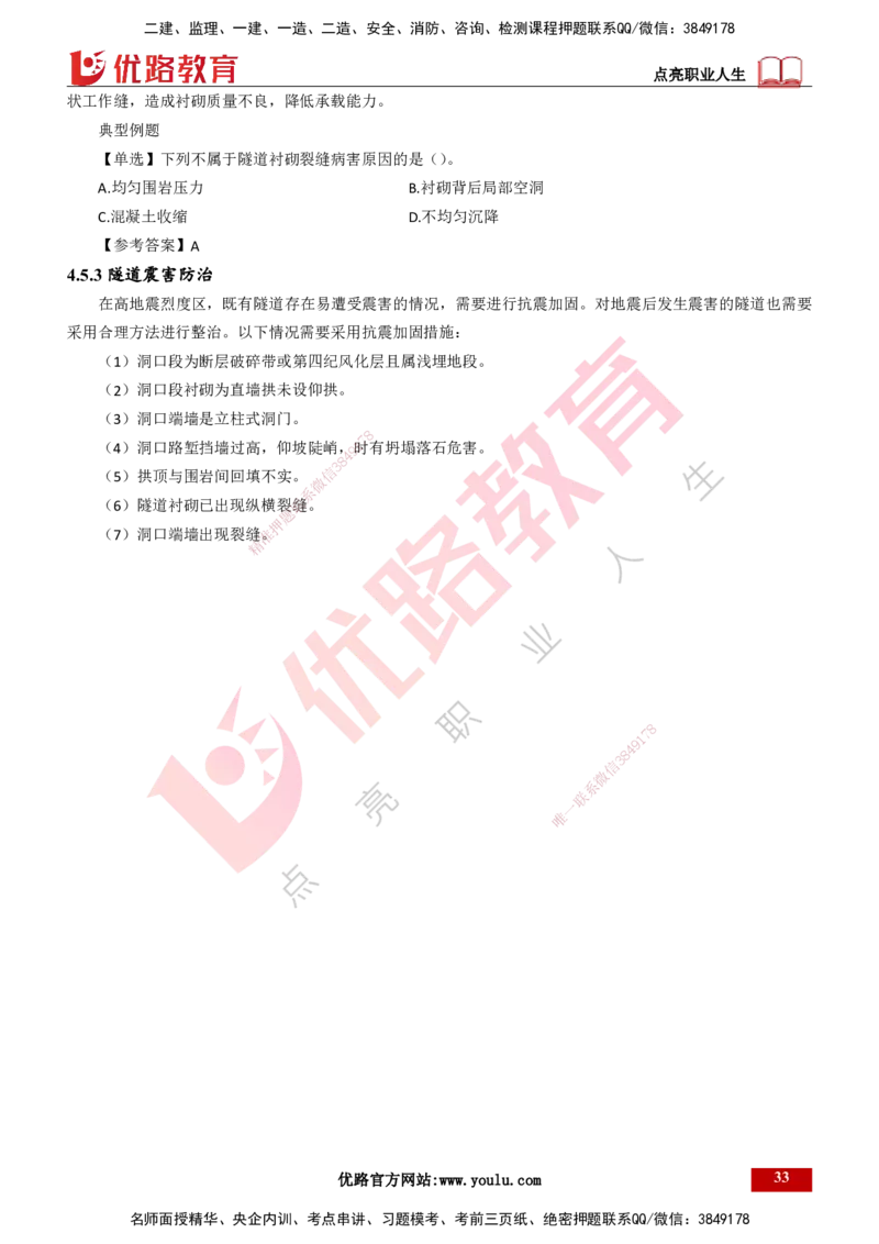 25年一建《公路实务》精讲第4章（79~86节）讲义打印版_2026年一级建造师_2026年一建公路_2025年一建公路SVIP_02-基础精讲✿高端面授✿深度强化_21-公路《教材精讲班》邓老师YL
