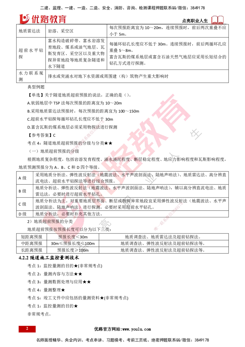 25年一建《公路实务》精讲第4章（79~86节）讲义打印版_2026年一级建造师_2026年一建公路_2025年一建公路SVIP_02-基础精讲✿高端面授✿深度强化_21-公路《教材精讲班》邓老师YL