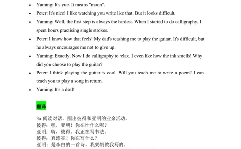 2026春人教版英语八下课文翻译_初中英语新版_最新人教版英语八年级下册_2026春新人教版八下（更新中）_07课文翻译（全）