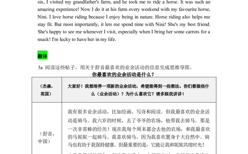 2026春人教版英语八下课文翻译_初中英语新版_最新人教版英语八年级下册_2026春新人教版八下（更新中）_07课文翻译（全）