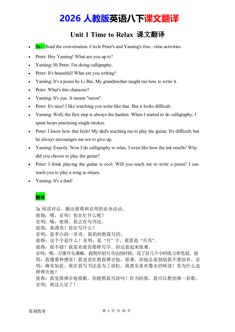 2026春人教版英语八下课文翻译_初中英语新版_最新人教版英语八年级下册_2026春新人教版八下（更新中）_07课文翻译（全）