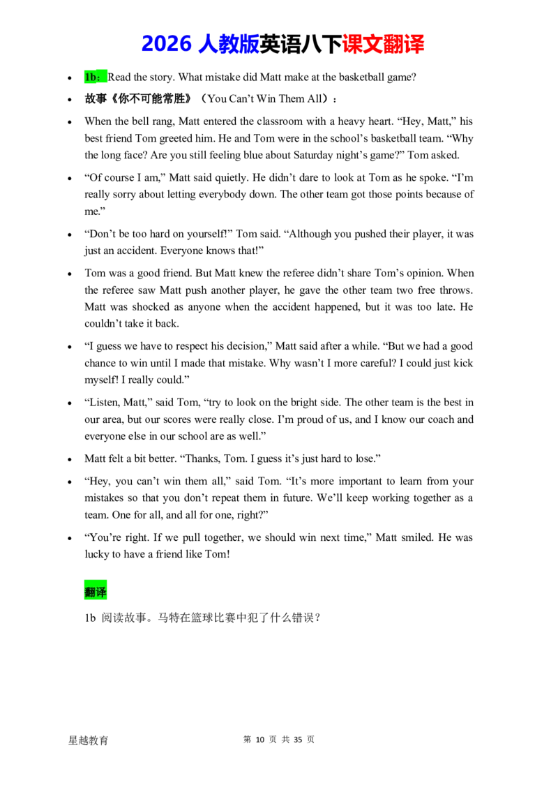 2026春人教版英语八下课文翻译_初中英语新版_最新人教版英语八年级下册_2026春新人教版八下（更新中）_07课文翻译（全）