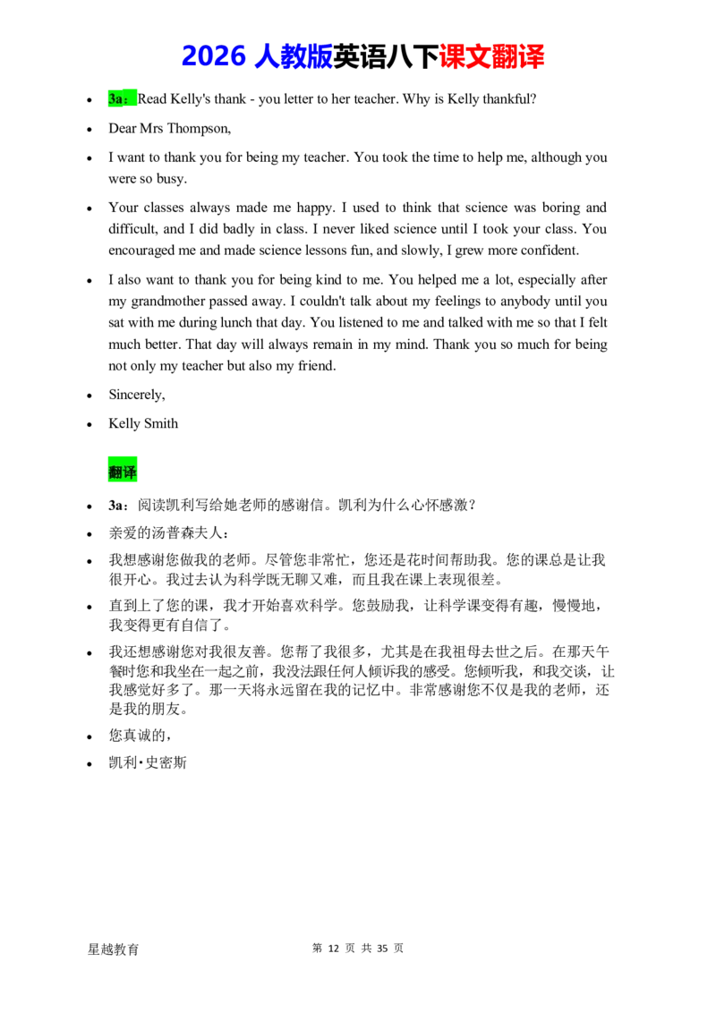 2026春人教版英语八下课文翻译_初中英语新版_最新人教版英语八年级下册_2026春新人教版八下（更新中）_07课文翻译（全）