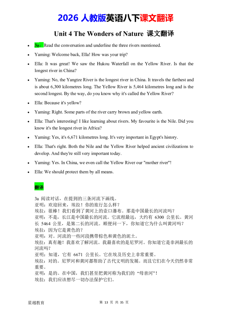 2026春人教版英语八下课文翻译_初中英语新版_最新人教版英语八年级下册_2026春新人教版八下（更新中）_07课文翻译（全）