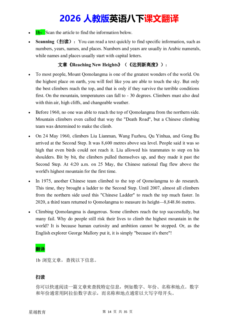 2026春人教版英语八下课文翻译_初中英语新版_最新人教版英语八年级下册_2026春新人教版八下（更新中）_07课文翻译（全）