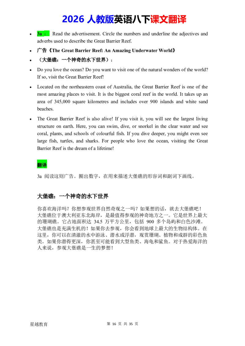 2026春人教版英语八下课文翻译_初中英语新版_最新人教版英语八年级下册_2026春新人教版八下（更新中）_07课文翻译（全）