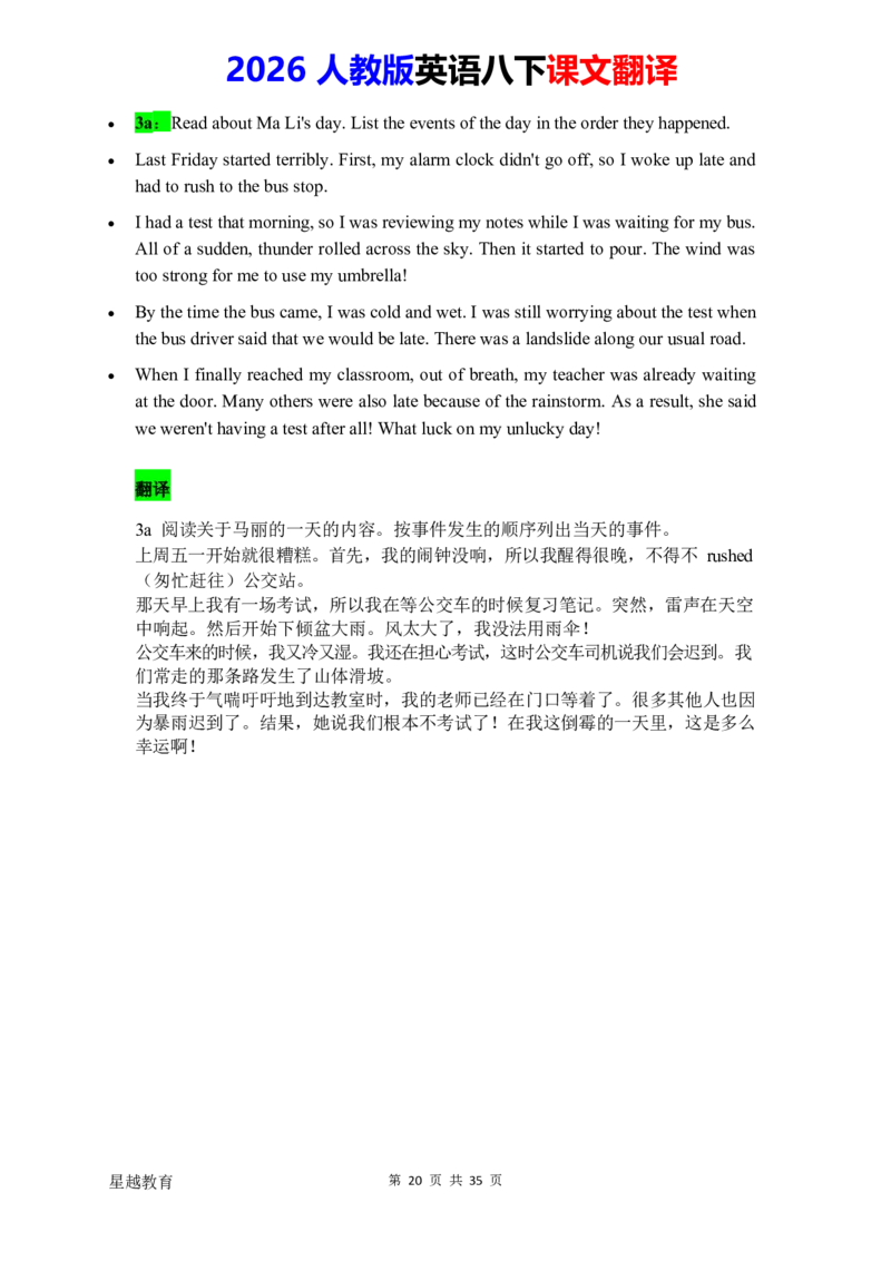 2026春人教版英语八下课文翻译_初中英语新版_最新人教版英语八年级下册_2026春新人教版八下（更新中）_07课文翻译（全）